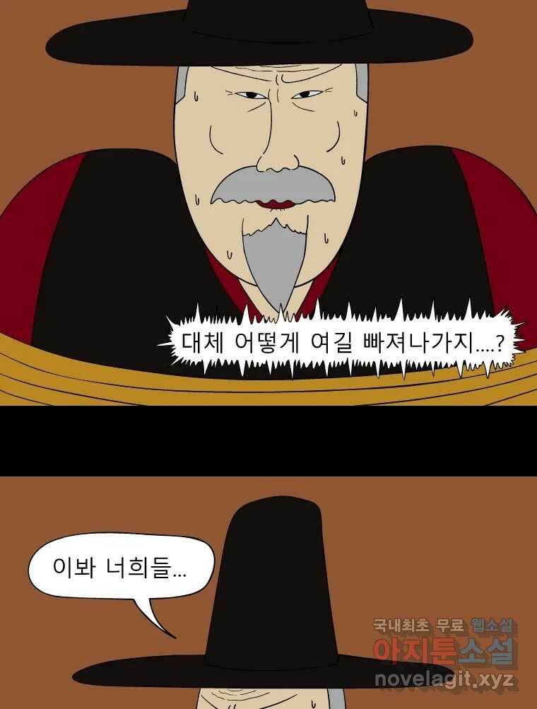 금수친구들 시즌3 43화 탈출 시도 4