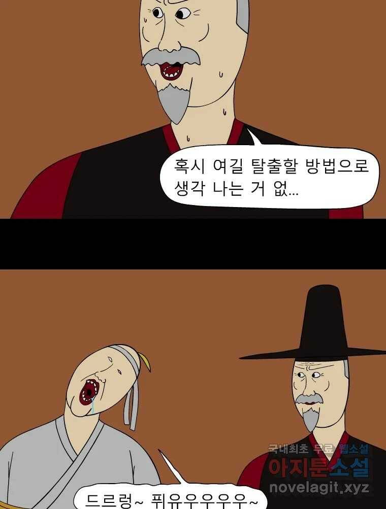 금수친구들 시즌3 43화 탈출 시도 5