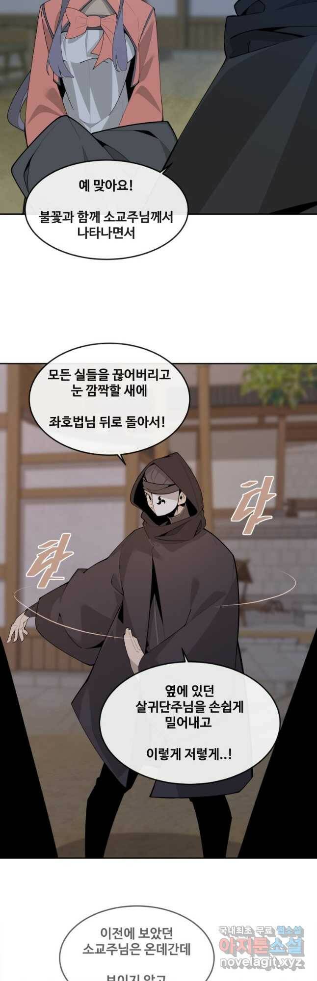 마검왕 327화 2