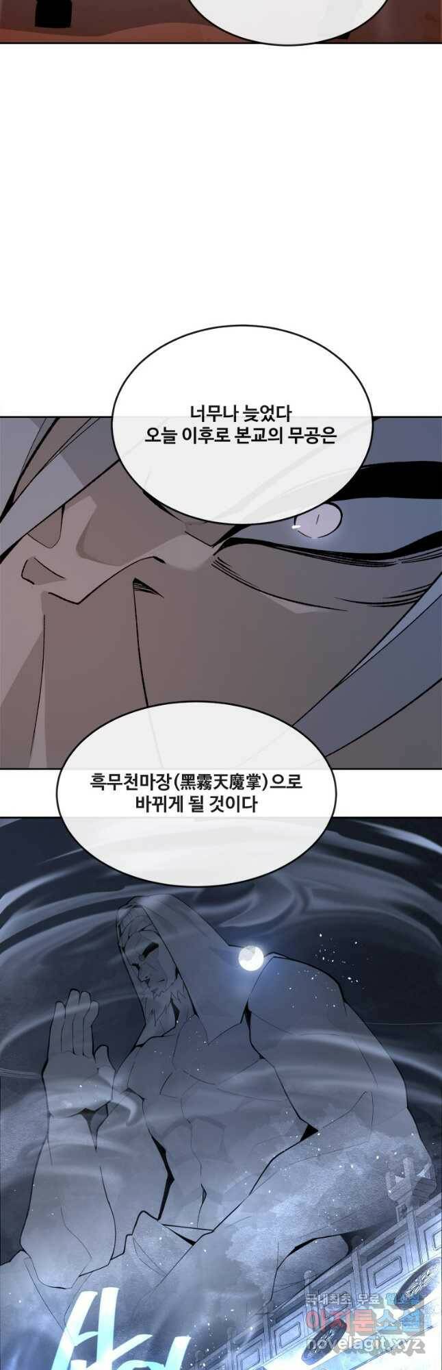 마검왕 327화 16