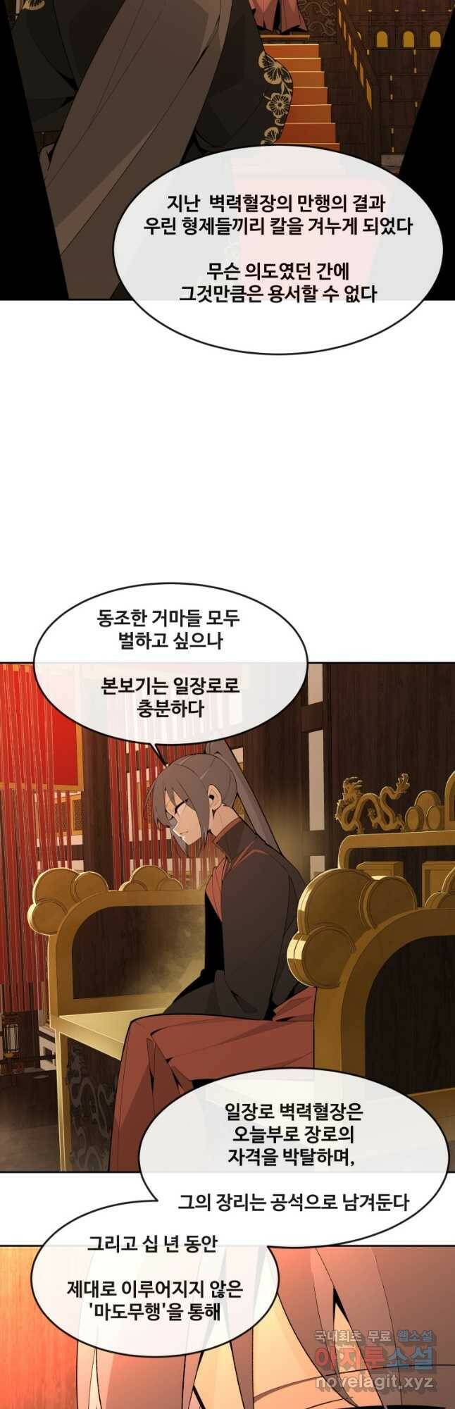 마검왕 327화 32