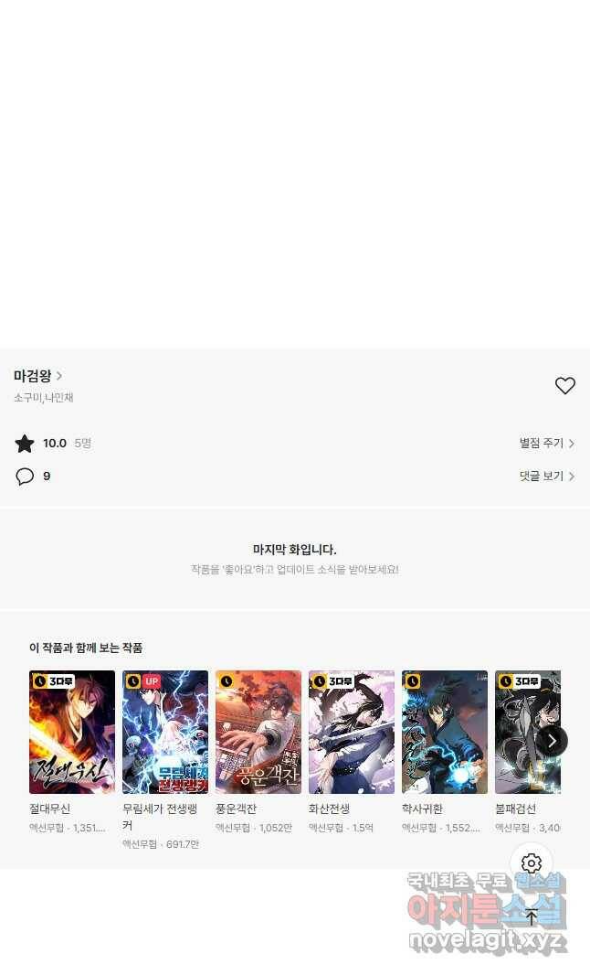 마검왕 327화 39