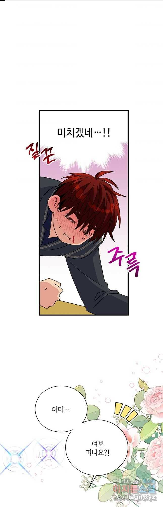 여보, 나 파업할게요 68화 1