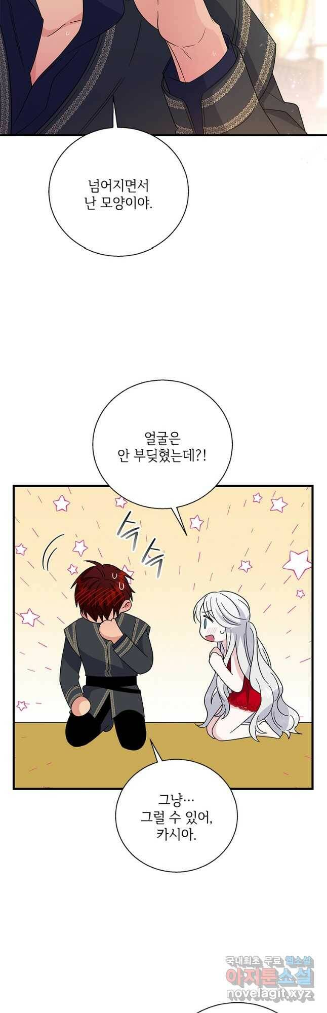 여보, 나 파업할게요 68화 3