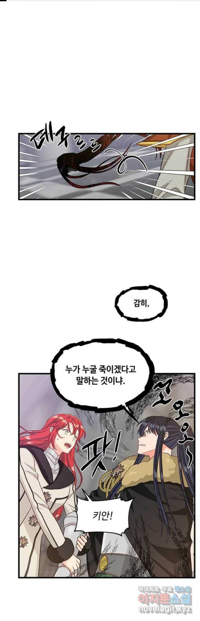 프리실라의 결혼 의뢰 123화 1