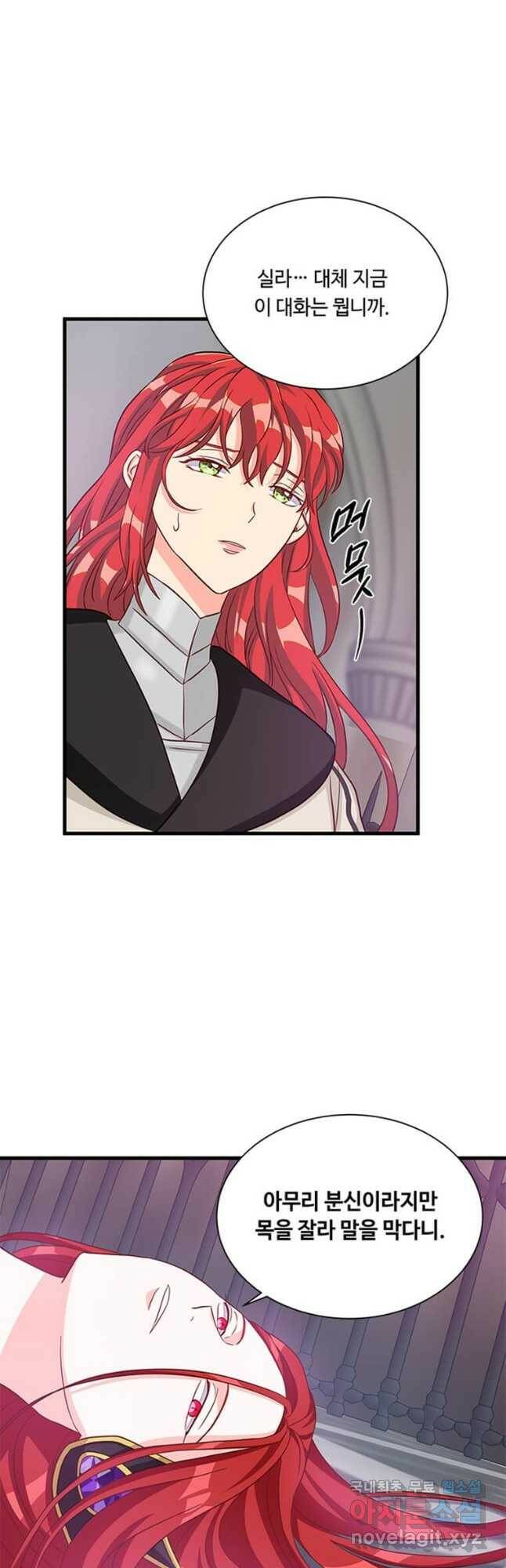 프리실라의 결혼 의뢰 123화 2