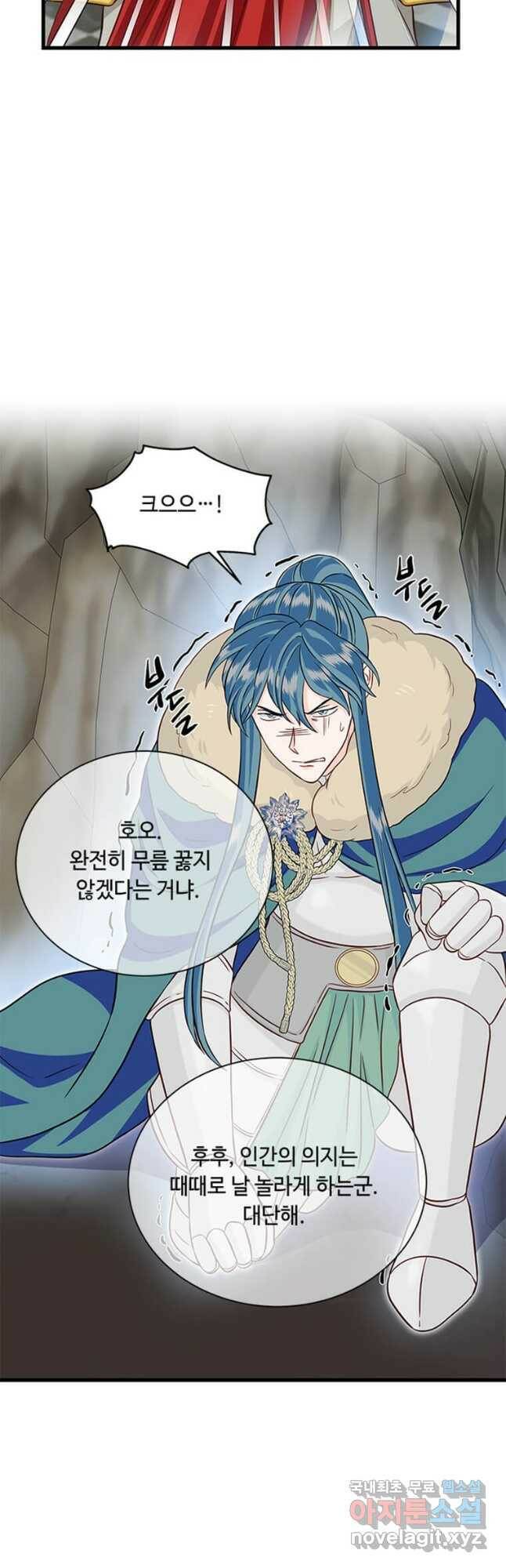 프리실라의 결혼 의뢰 123화 7