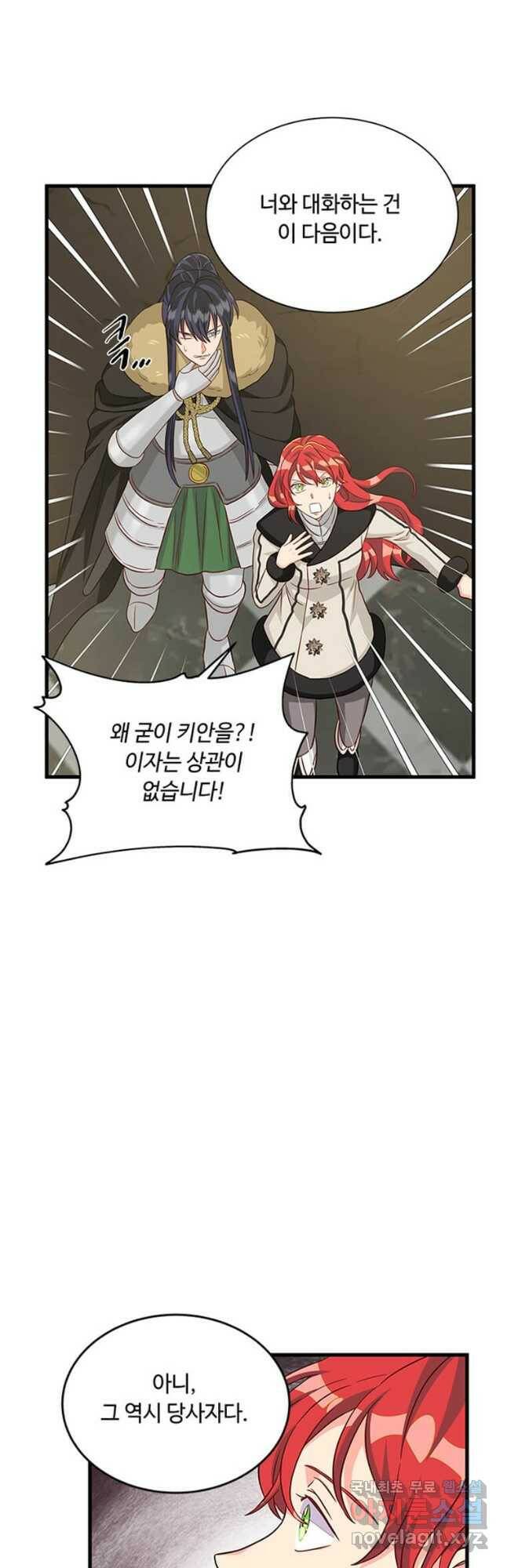 프리실라의 결혼 의뢰 123화 10