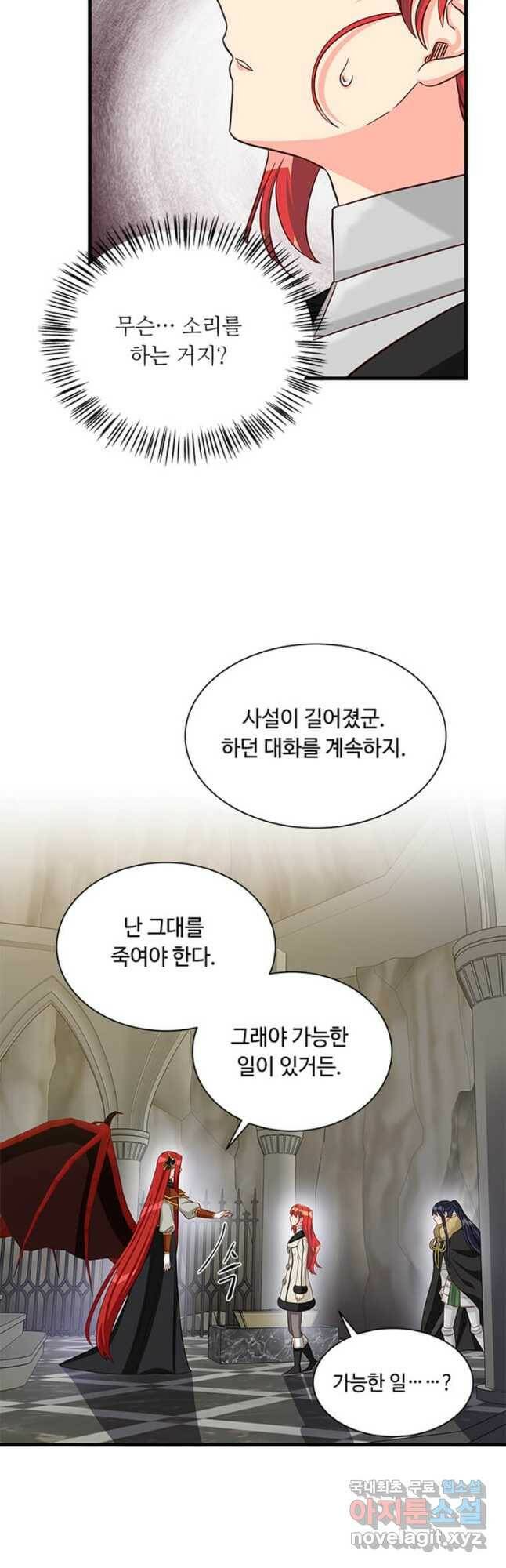 프리실라의 결혼 의뢰 123화 11