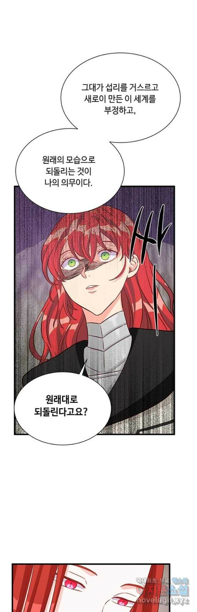 프리실라의 결혼 의뢰 123화 12