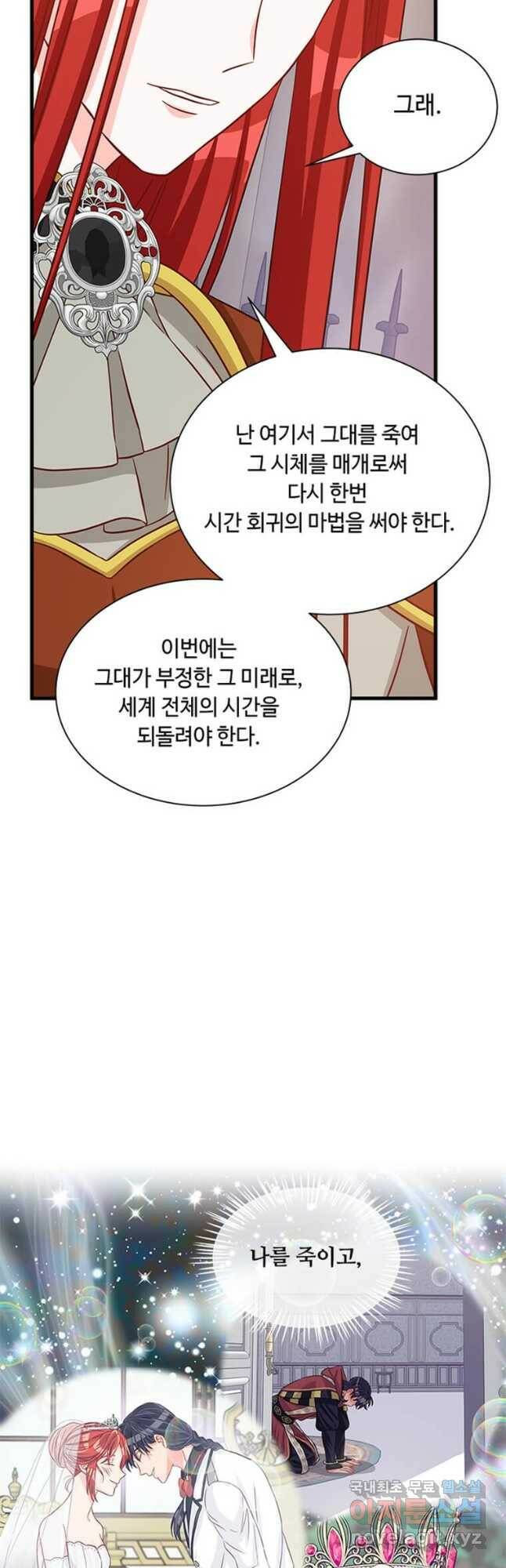 프리실라의 결혼 의뢰 123화 13
