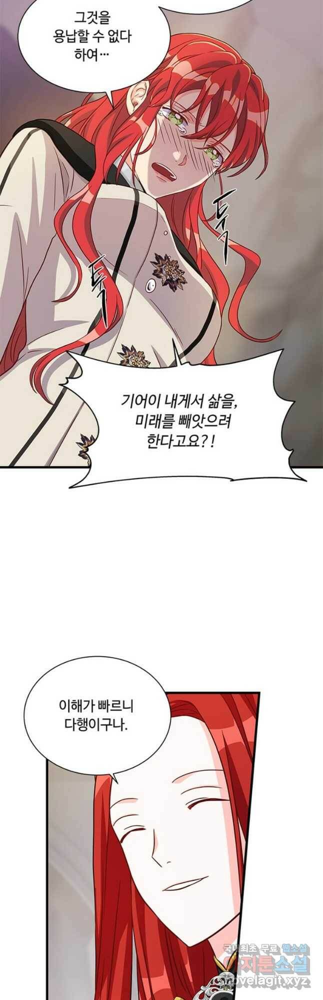 프리실라의 결혼 의뢰 123화 23