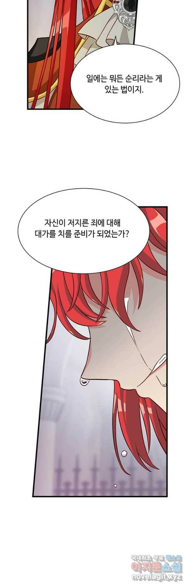 프리실라의 결혼 의뢰 123화 24