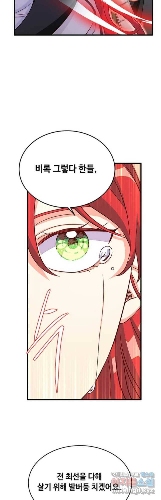 프리실라의 결혼 의뢰 123화 27