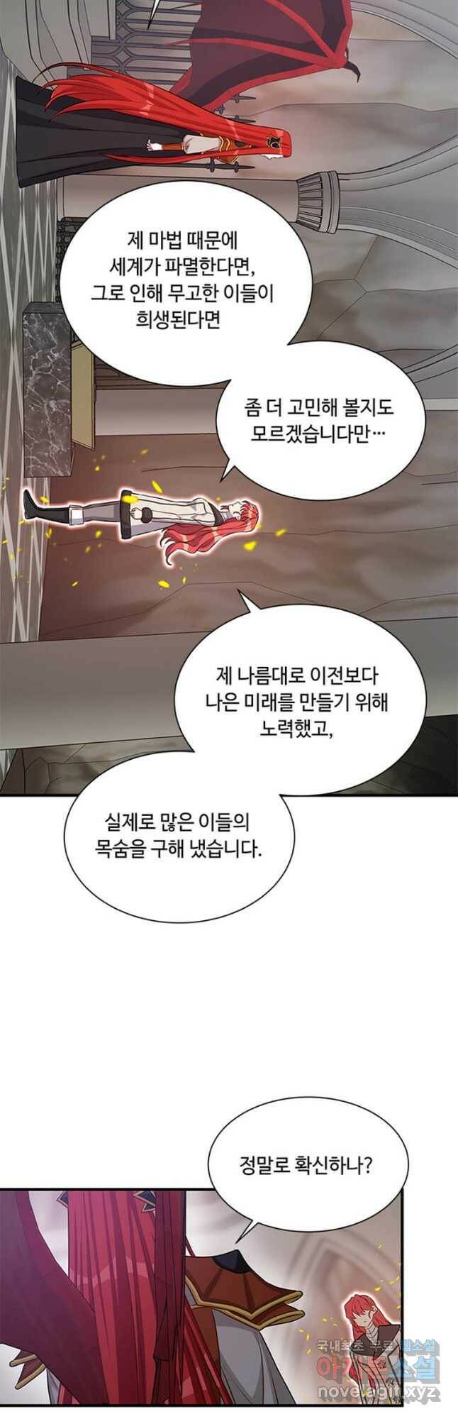 프리실라의 결혼 의뢰 123화 32