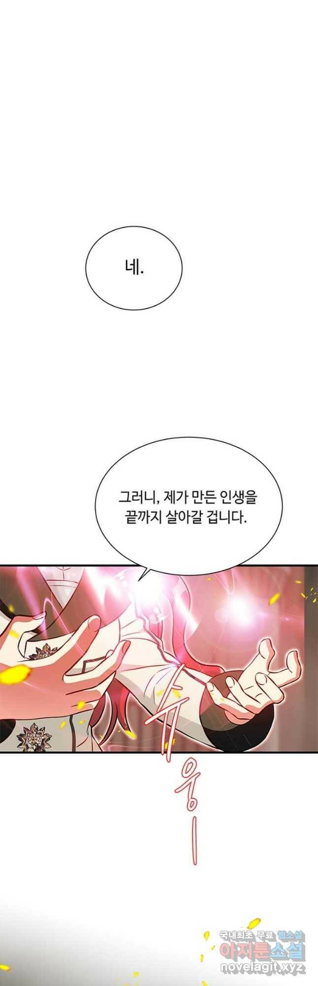 프리실라의 결혼 의뢰 123화 33