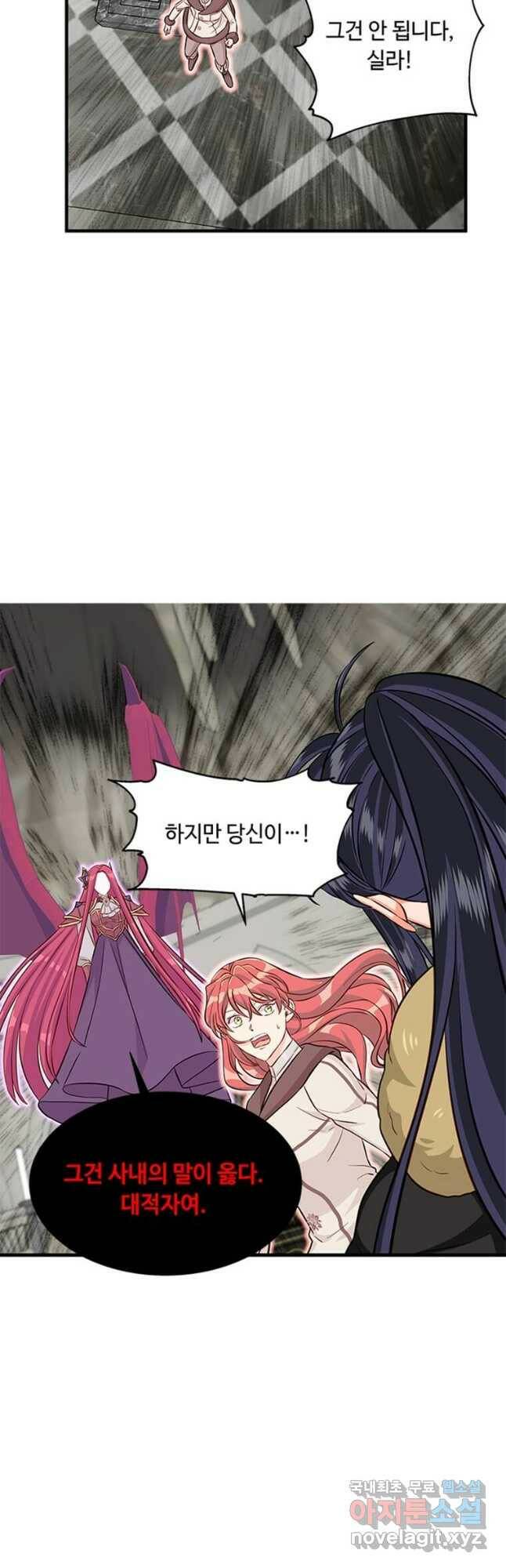 프리실라의 결혼 의뢰 123화 42