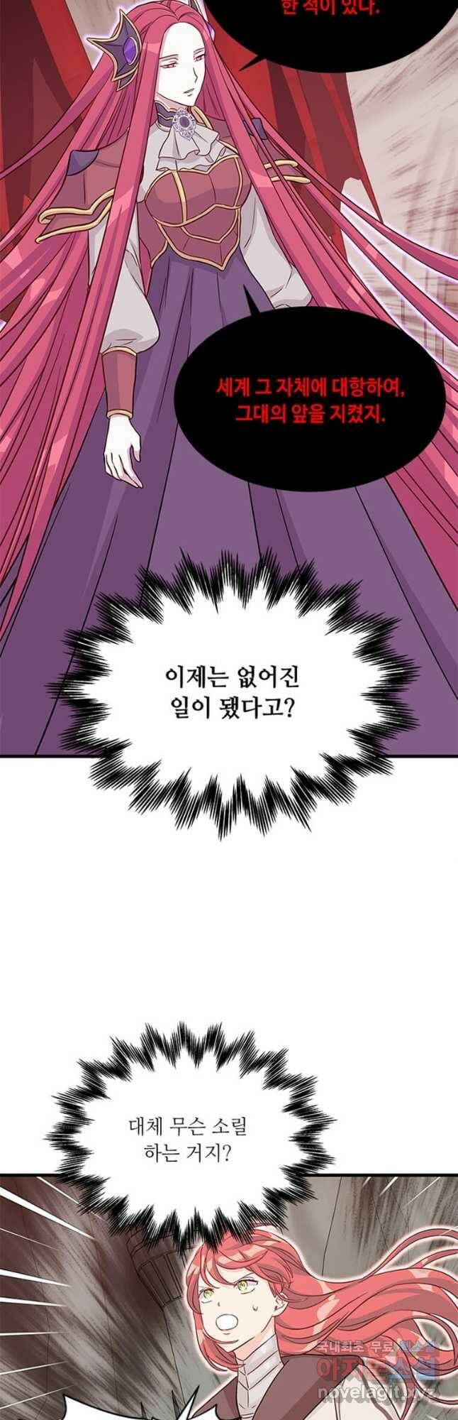 프리실라의 결혼 의뢰 123화 44