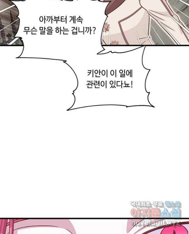 프리실라의 결혼 의뢰 123화 45