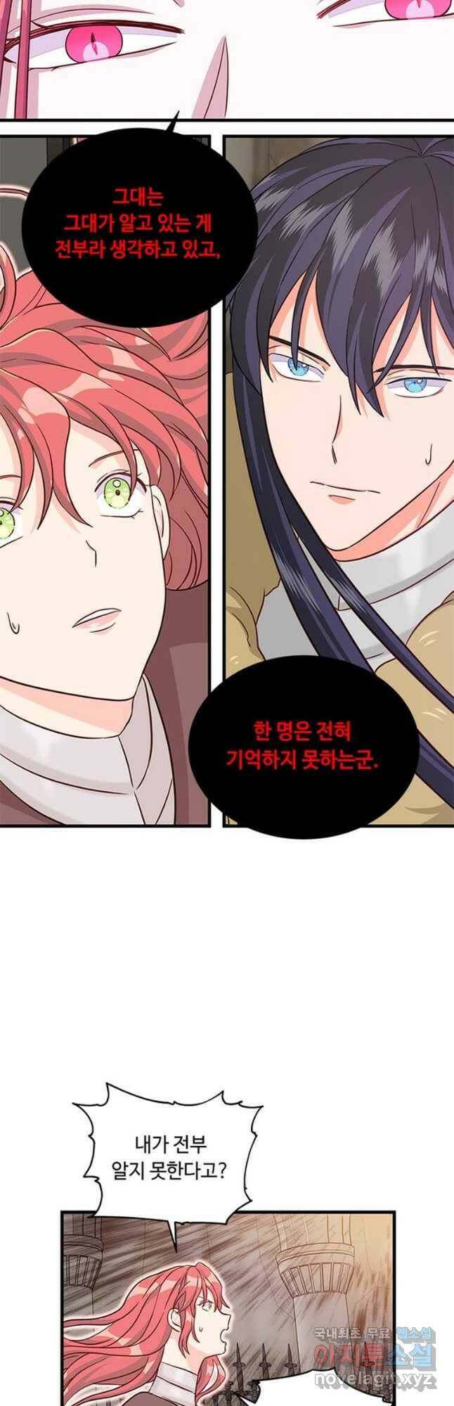 프리실라의 결혼 의뢰 123화 46