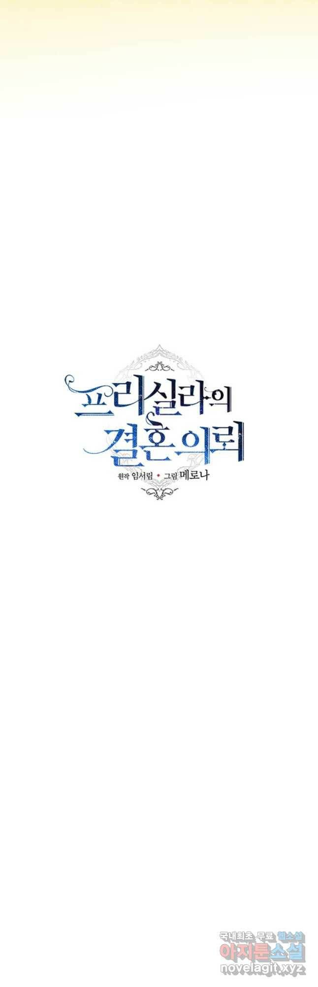 프리실라의 결혼 의뢰 123화 49