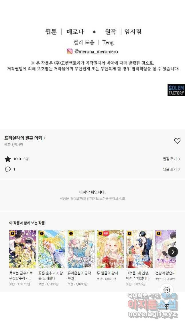 프리실라의 결혼 의뢰 123화 50