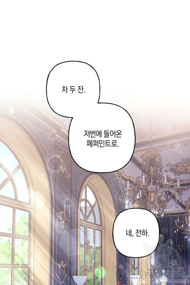 이만 놓아주세요, 공작님 36화 2