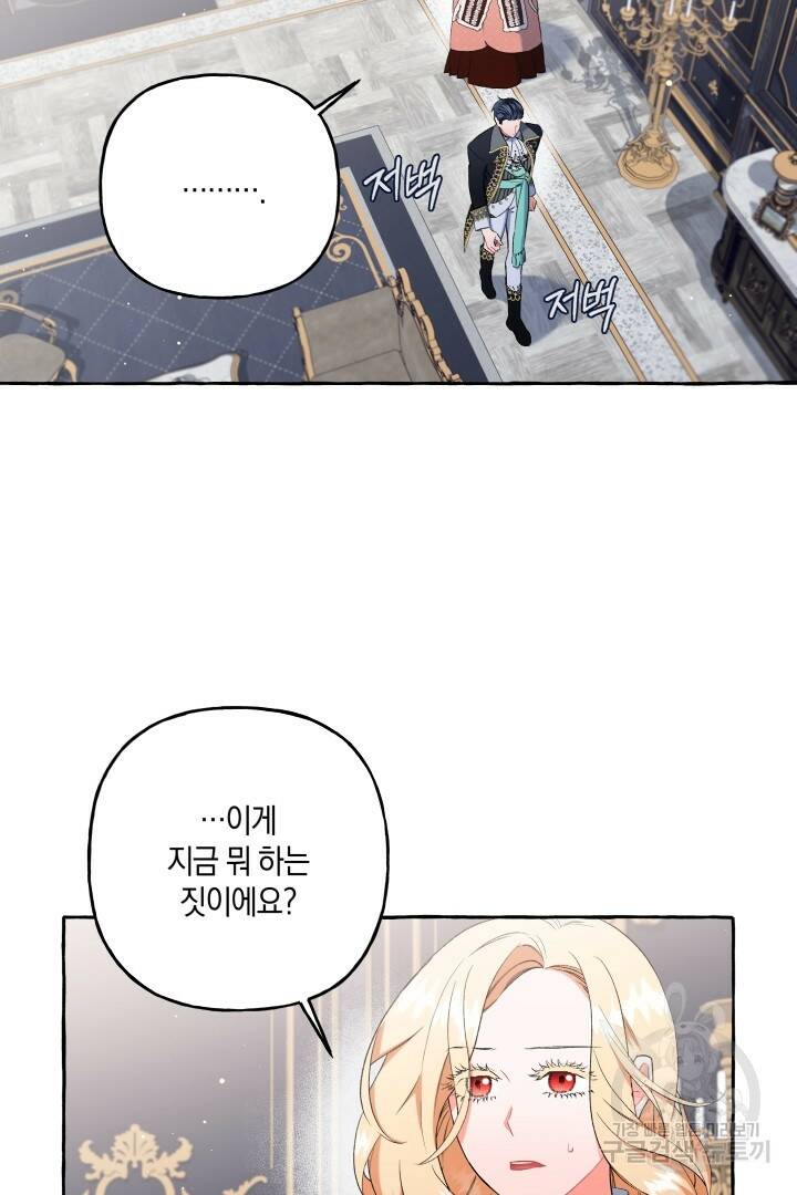 이만 놓아주세요, 공작님 36화 4