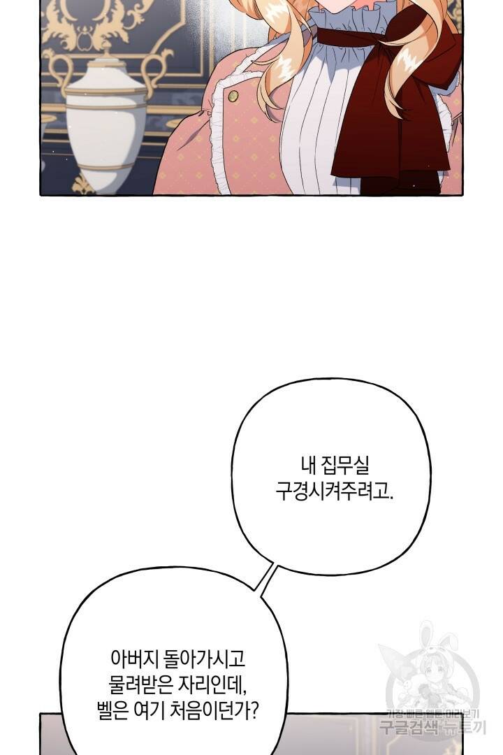 이만 놓아주세요, 공작님 36화 5