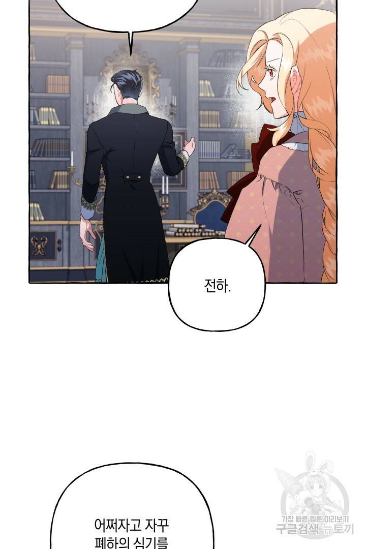 이만 놓아주세요, 공작님 36화 6