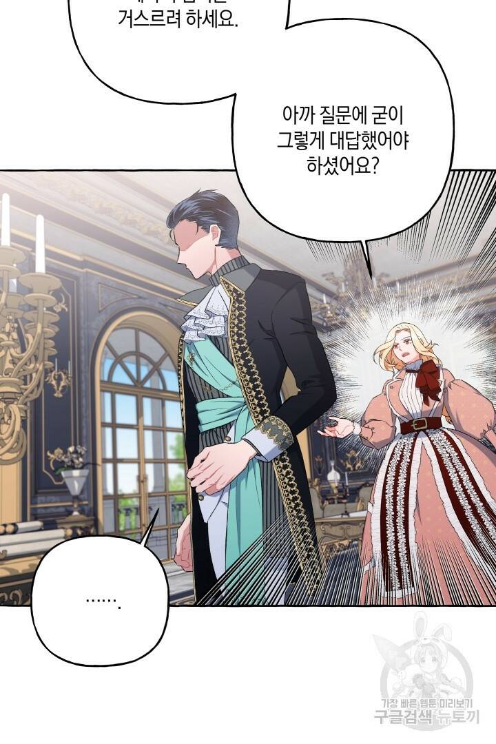 이만 놓아주세요, 공작님 36화 7