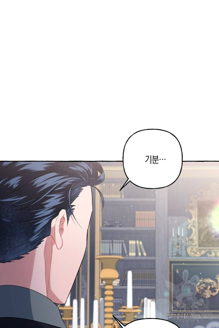 이만 놓아주세요, 공작님 36화 8