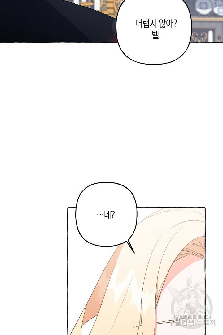 이만 놓아주세요, 공작님 36화 9