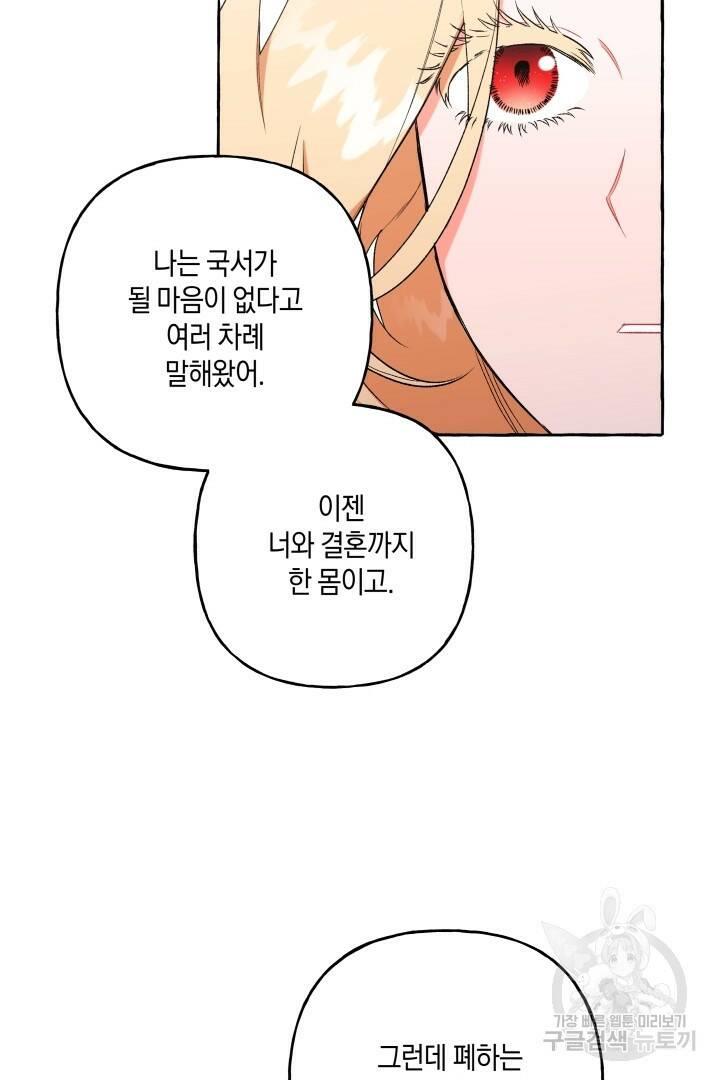 이만 놓아주세요, 공작님 36화 10