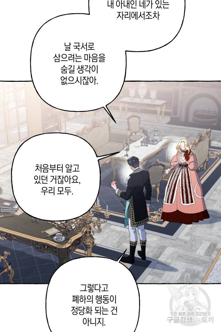 이만 놓아주세요, 공작님 36화 11
