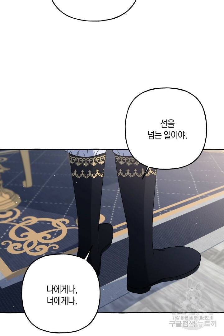 이만 놓아주세요, 공작님 36화 12