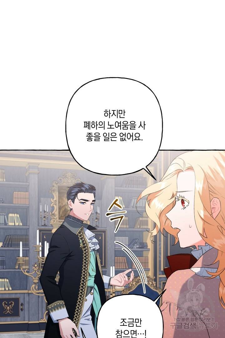 이만 놓아주세요, 공작님 36화 13
