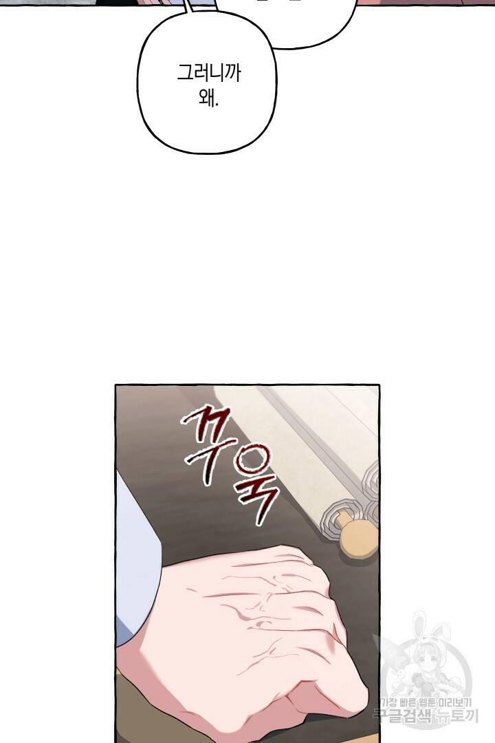 이만 놓아주세요, 공작님 36화 14