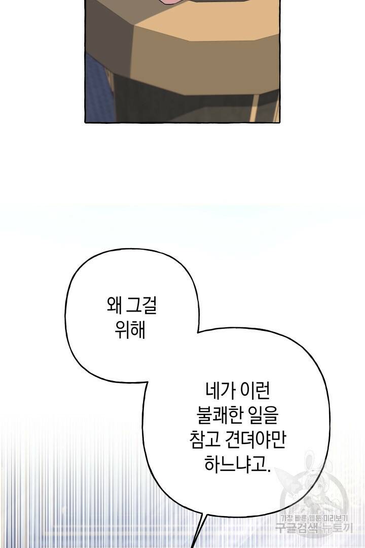 이만 놓아주세요, 공작님 36화 15