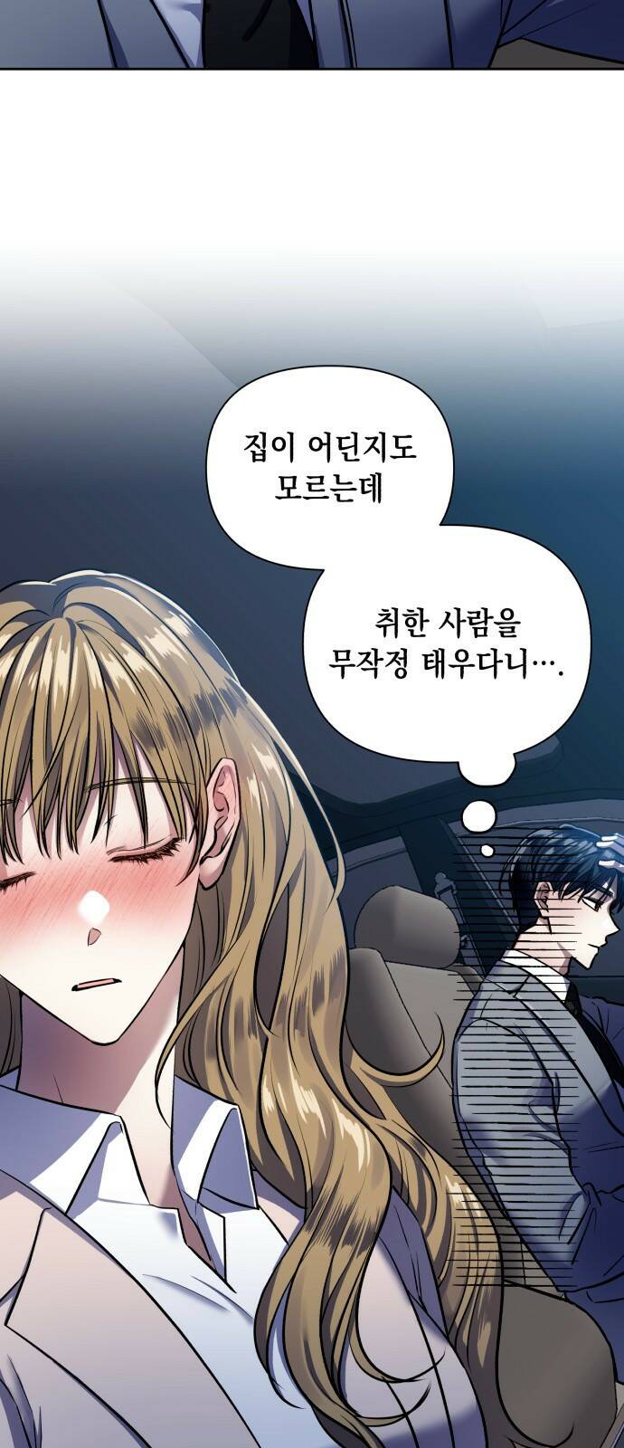 연애고수 5화 과거에 우린 (1) 2