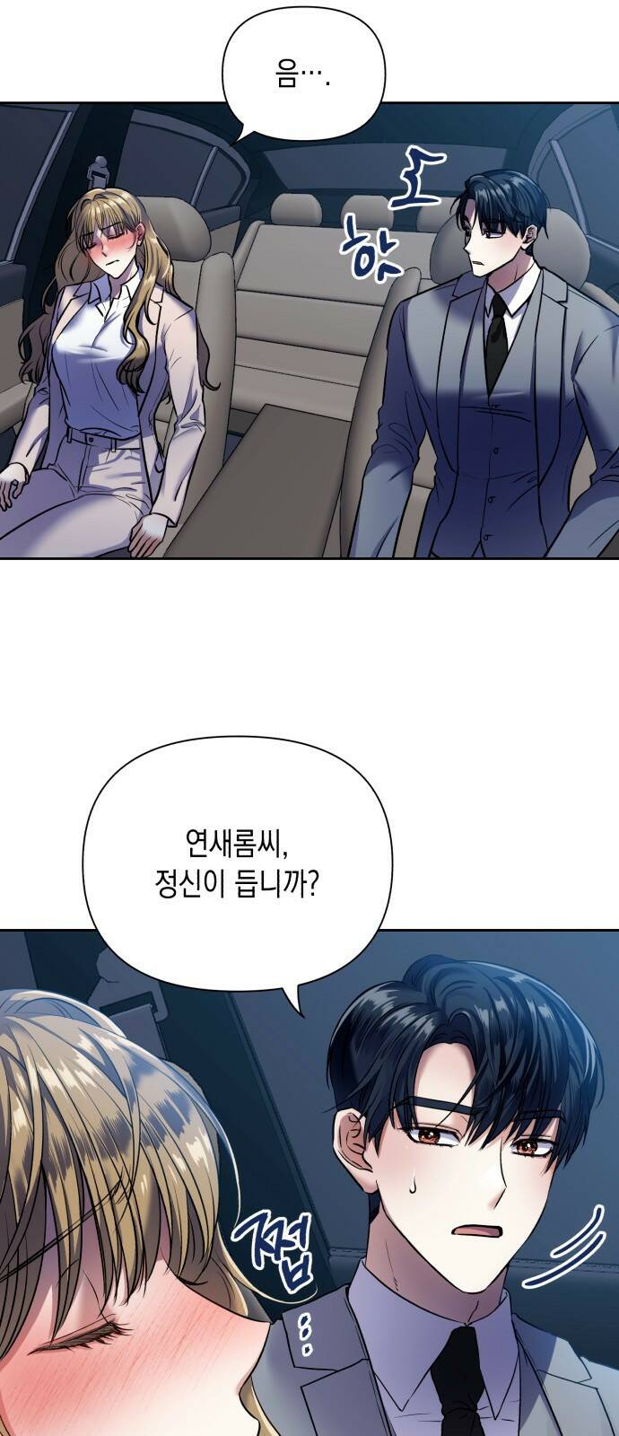연애고수 5화 과거에 우린 (1) 4