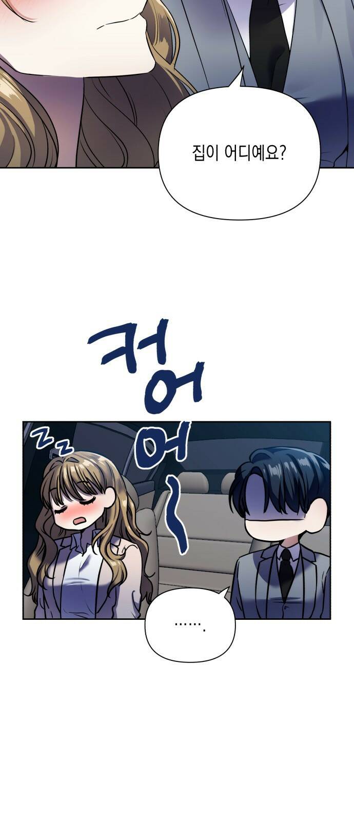 연애고수 5화 과거에 우린 (1) 5