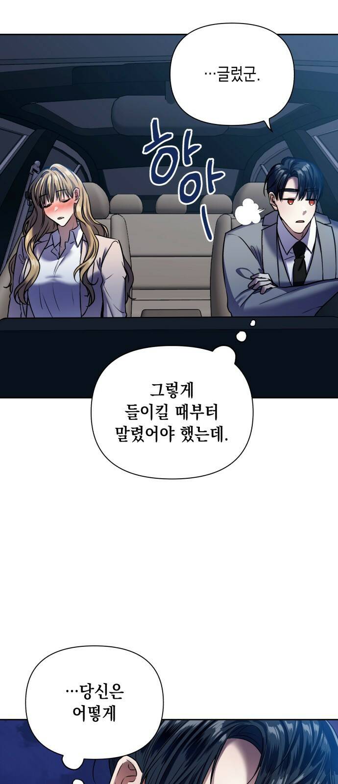 연애고수 5화 과거에 우린 (1) 6