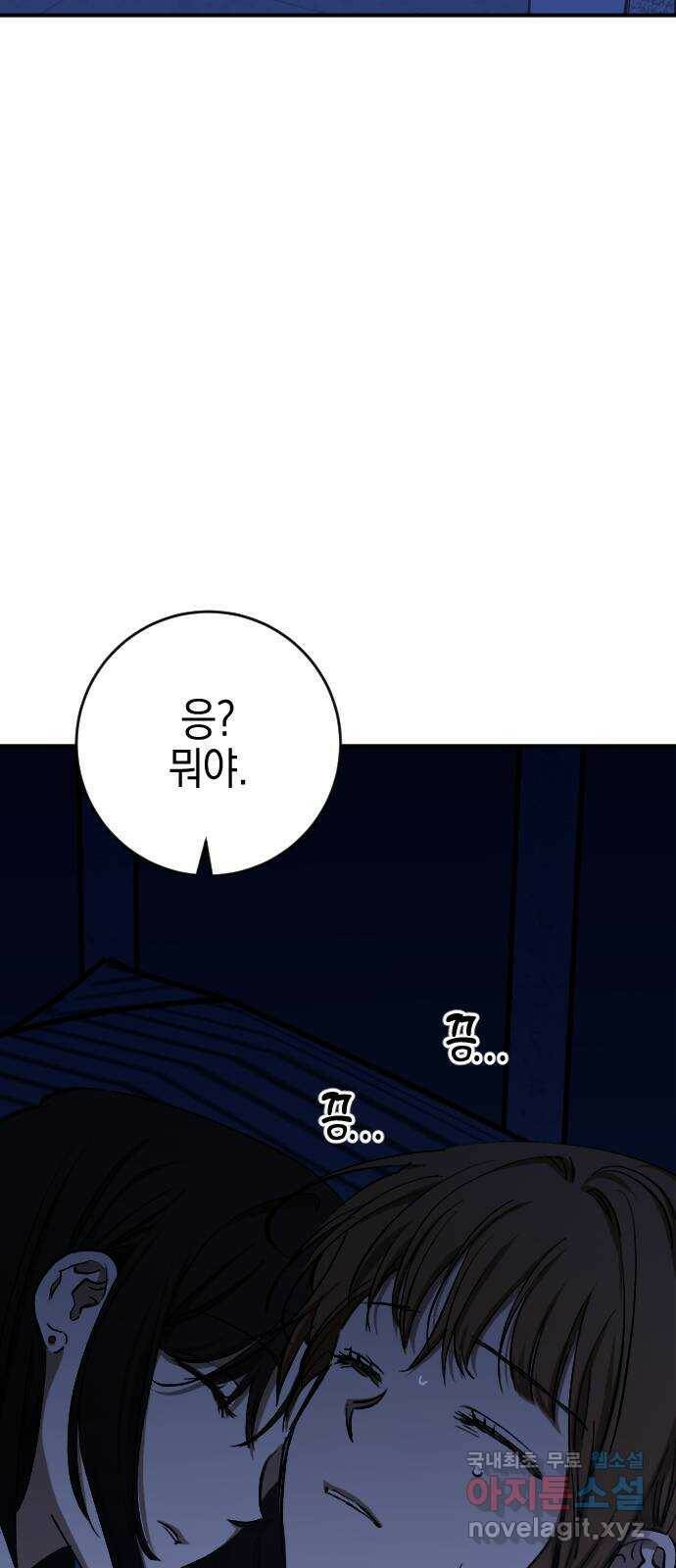 그림자의 밤 38화 2
