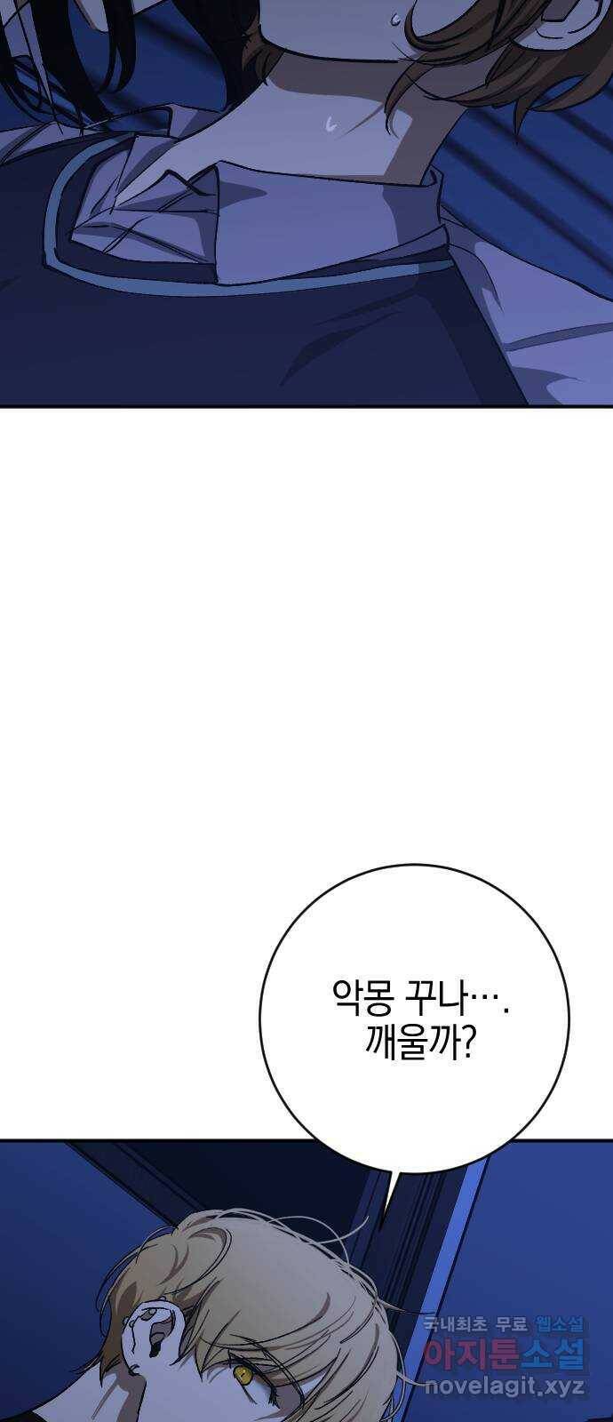 그림자의 밤 38화 3