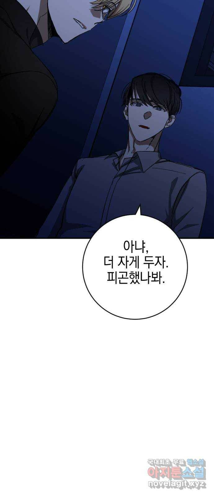 그림자의 밤 38화 4