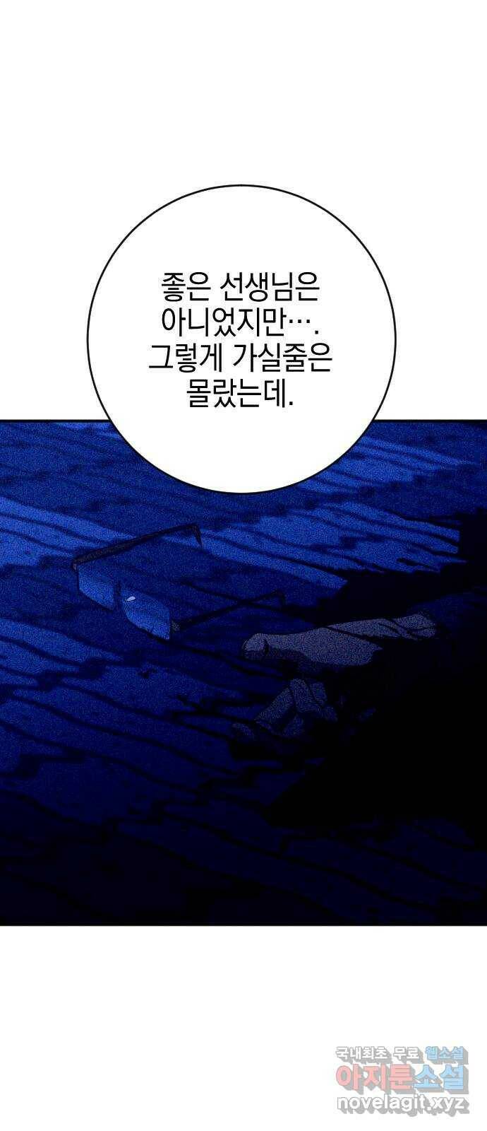 그림자의 밤 38화 6
