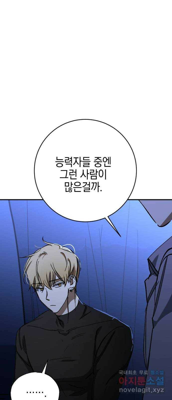 그림자의 밤 38화 7