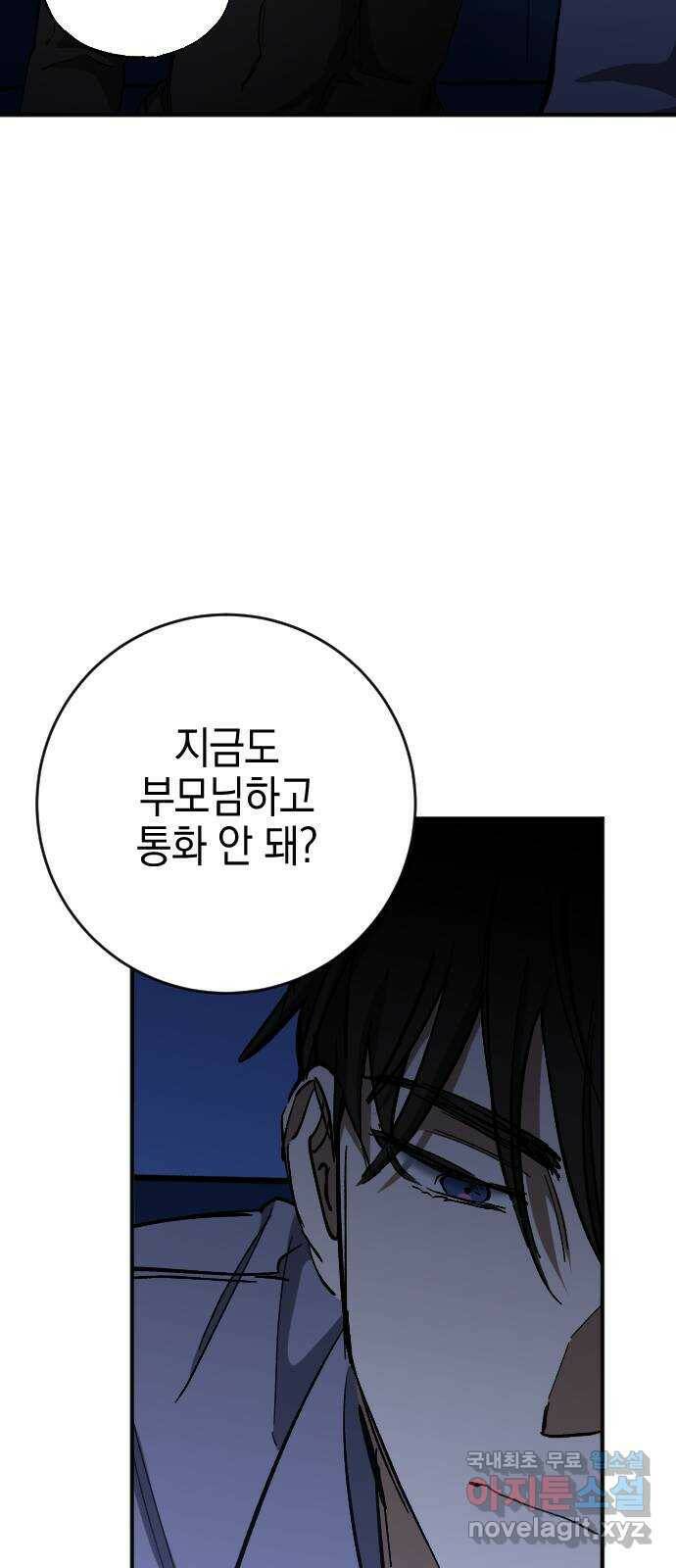 그림자의 밤 38화 8
