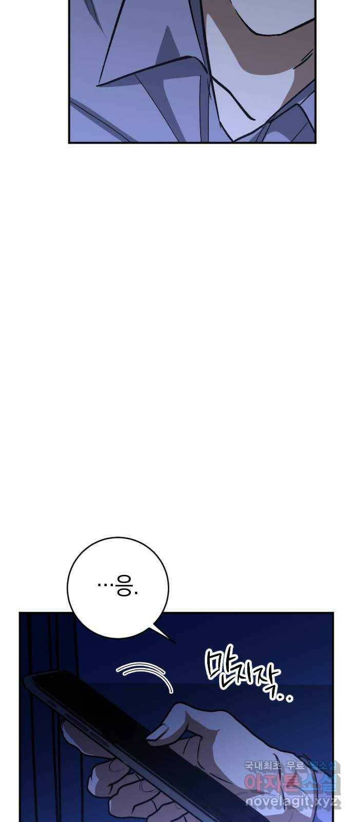 그림자의 밤 38화 9